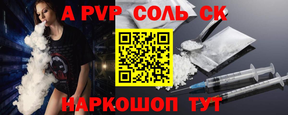 A PVP СК  Вход с VPN  цена наркотик  А ПВП крисы CK  Сочи  A PVP VHQ 