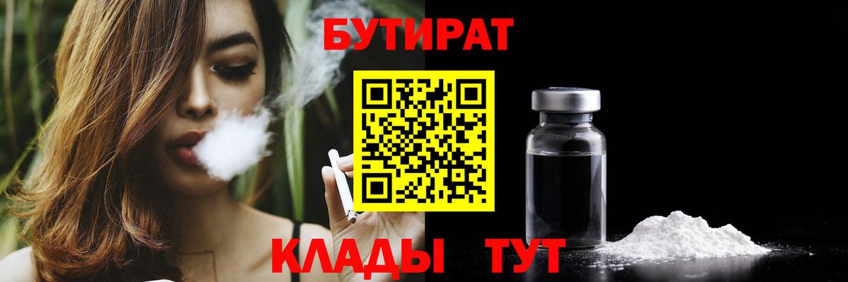 Сочи  БУТИРАТ BDO  Вход с VPN 