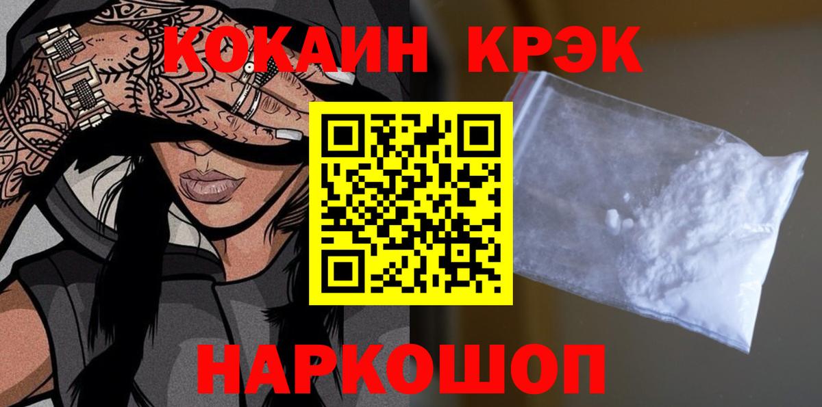 КОКАИН  где купить наркотик  Вход с VPN  COCAIN VHQ  Сочи  КОКАИН FishScale 