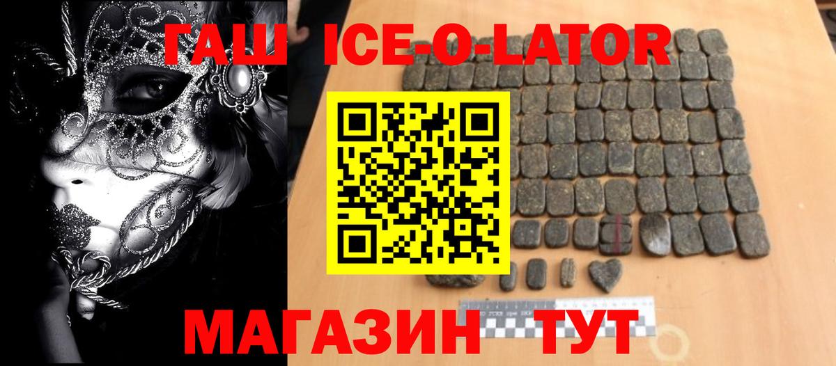 Гашиш Ice-O-Lator Сочи