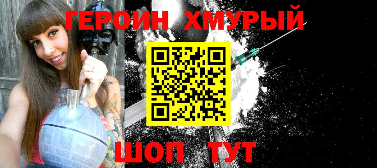 Героин хмурый Сочи