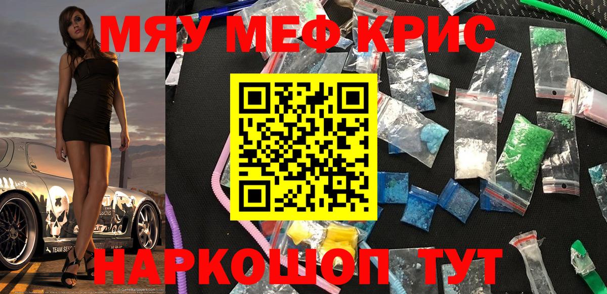 Меф мяу мяу кристаллы Сочи