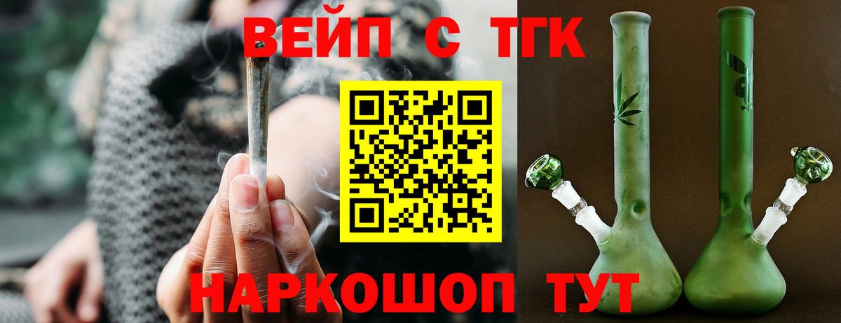 где купить наркоту  ТГК вейп  Вход с VPN  Сочи 